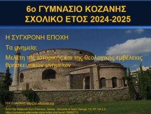 ΘΡΗΣΚΕΥΤΙΚΑ ΗΛΙΑΣ 2