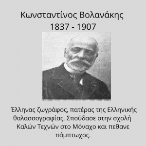 volonakis