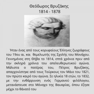 vrizakis