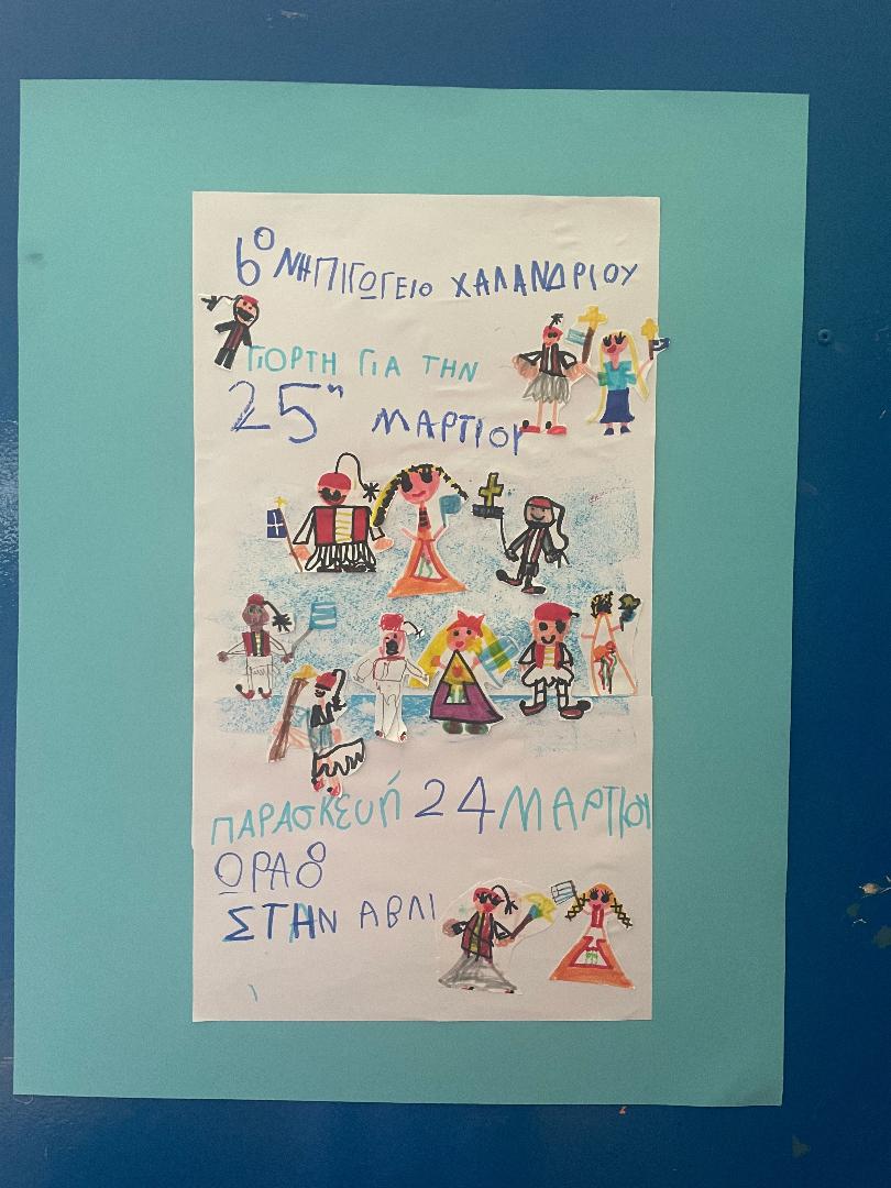 Γιορτή 25ης Μαρτίου – Πρόσκληση