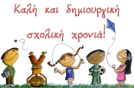 Αγιασμός Σχολικού έτους 2023-2024