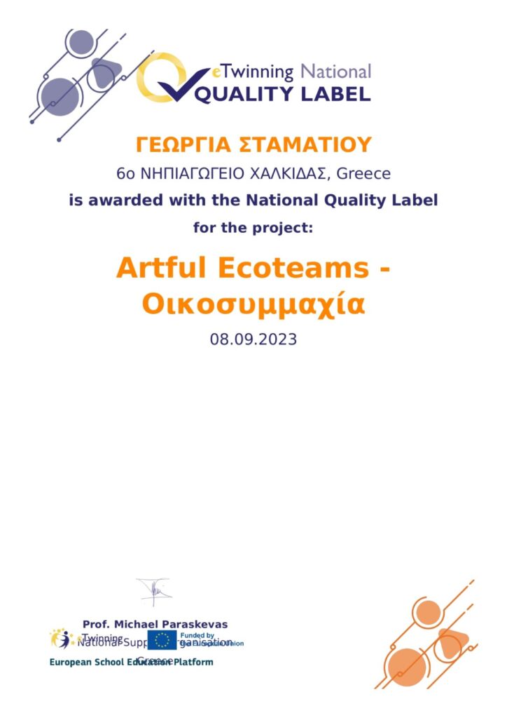 Ετικέτα ποιότητας από το eTwinning