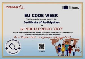 Certificate Νηπιαγωγείου 1
