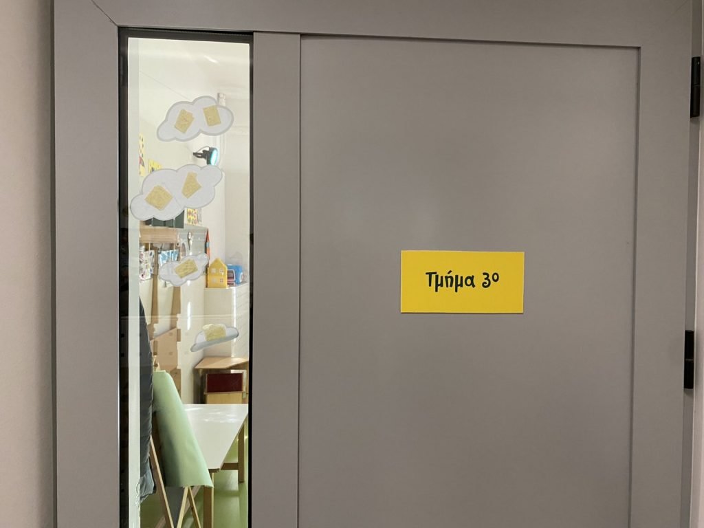 Είσοδος 3ου τμήματος