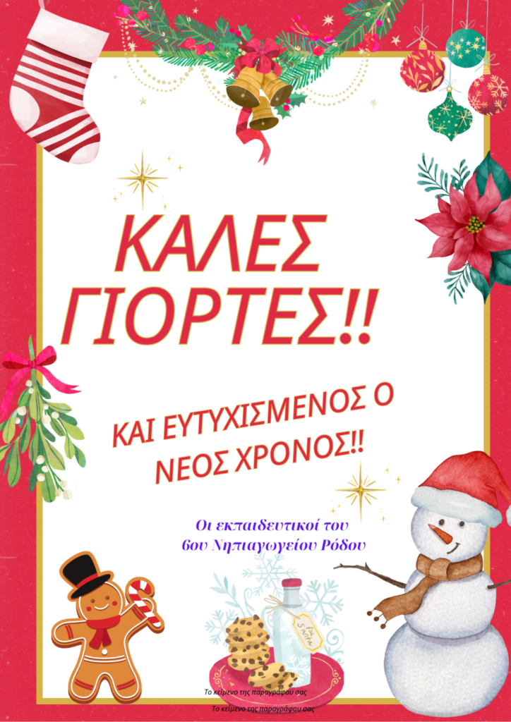 Red Green Illustrated Merry Christmas and Happy New Year Poster 1