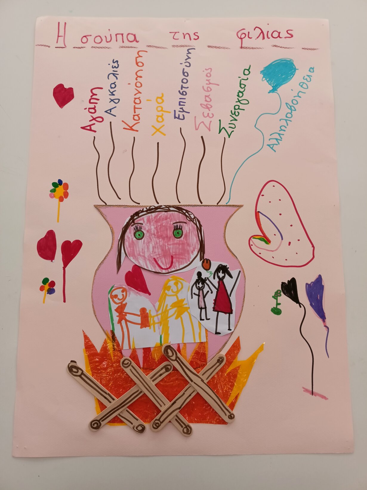 Η ΣΟΥΠΑ ΤΗΣ ΦΙΛΙΑΣ