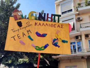 Παρέλαση καρναβαλιστών!