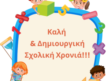 ΑΓΙΑΣΜΟΣ 2023!