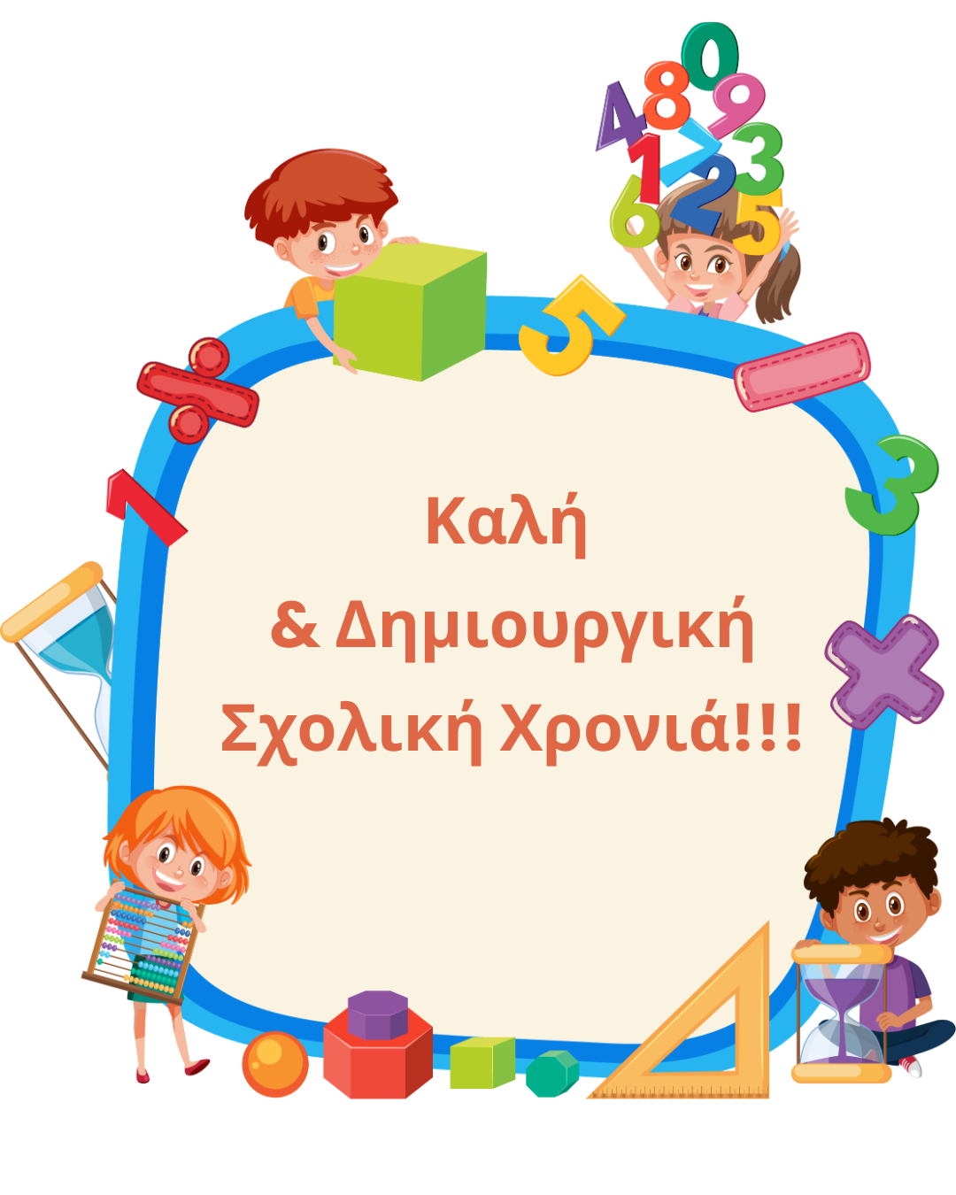 ΑΓΙΑΣΜΟΣ 2023!