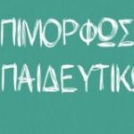 ΟΛΤΕΕ 094 Αξιοποίηση του θεσμού των ΠΕΚ στην επιμόρφωση των εκπαιδευτικών τεχνικής εκπαίδευσης1 470x260 1