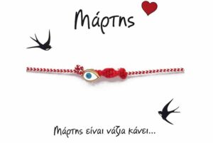 BANNER CATEGORY GIFT BRACELET MARCH MARTAKIA