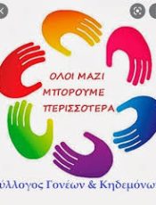 Σύλλογος Γονέων/Κηδεμόνων 6ου Νηπιαγωγείου Κοζάνης 2025-26