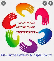Σύλλογος Γονέων/Κηδεμόνων 6ου Νηπιαγωγείου Κοζάνης 2025-26