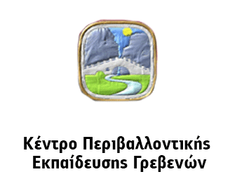 Παρακολούθηση Περιβαλλοντικού Προγράμματος στο ΚΕΠΕΑ/ΚΠΕ  Γρεβενών