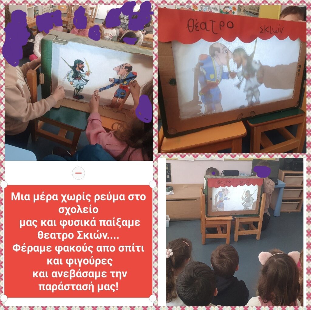 ΚΑΡΑΓΚΙΟΖΗΣ