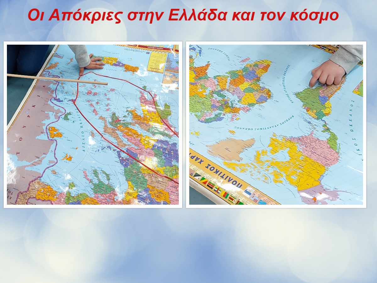 APOKRIES STHN ELLADA KAI TON KOSMO