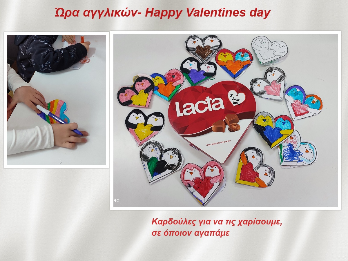 KARDIES AGIOS BALENTINOS