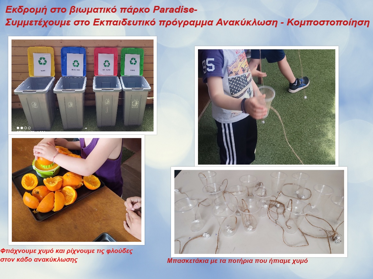 Ekdromh 2 ekpaideytiko programma