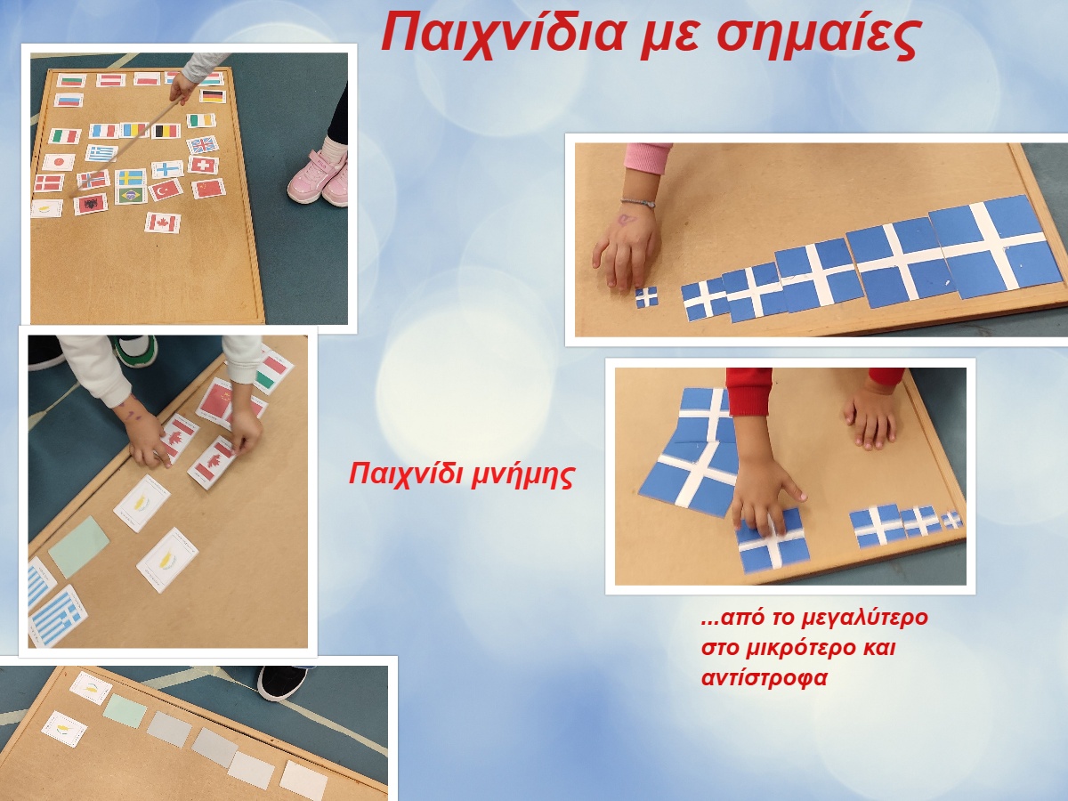 paichnidia me shmaies