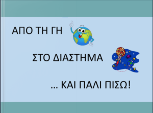 διαστημα