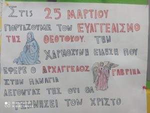 25η μαρτιου 1