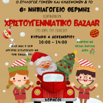 Christmas bazaar 9