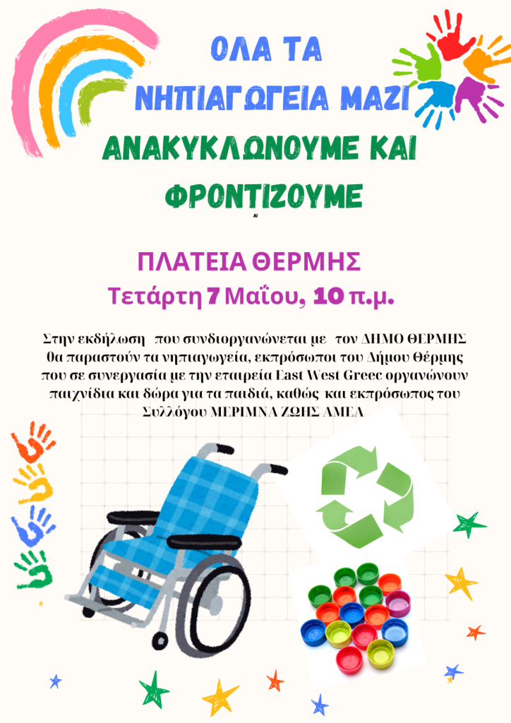 Afisa ekdhloshs gia anakyklosh 7 5 2025