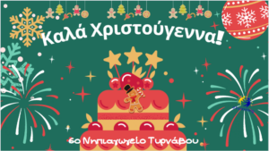 μπισκοτούληδες