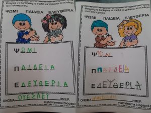 GLOSSA POLYTECHNEIO 2