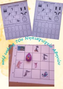 wolf coding 70ο Νηπιαγωγείο Αθηνών