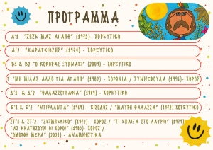 PROGRAMMA GIORTHS