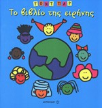 To biblio ths Eirhnhs