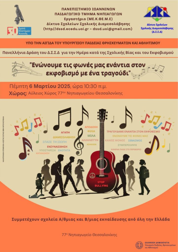 Αφίσα για δράση 6 Μαρτίου page 0001