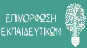 epimorfosh