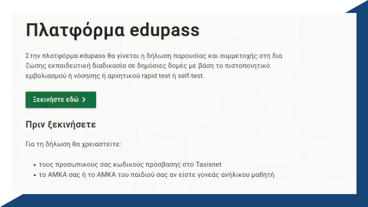 edupass.gov .gr