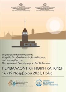 εικόνα Viber 2023 11 22 15 48 39 260