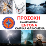 ΠΡΟΣΟΧΗ ΕΝΤΟΝΑ ΚΑΙΡΙΚΑ ΦΑΙΝΟΜΕΝΑ LOW