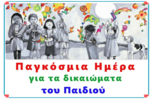 Εικόνα https://blogs.sch.gr/7dimmetam/files/2024/11/ΔΙΚΑΙΩΜΑΤΑ-300x195.png?x41904