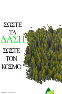 ΔΑΣΟΣ 9