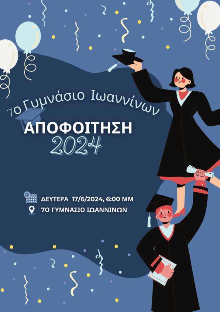 Αποφοιτηση 2024 1