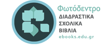 http://ebooks.edu.gr/ebooks/