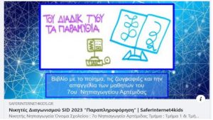 χωρίς τίτλο 2023 02 01T151848.873