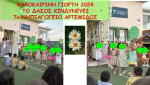 Παρουσίαση χωρίς τίτλο 2024 06 12T152338.031