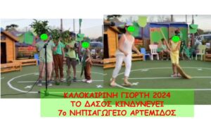 Παρουσίαση χωρίς τίτλο 2024 06 12T152415.212