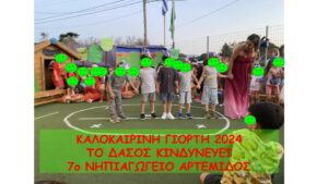 Παρουσίαση χωρίς τίτλο 2024 06 12T152420.195