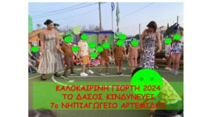 Παρουσίαση χωρίς τίτλο 2024 06 12T152428.385