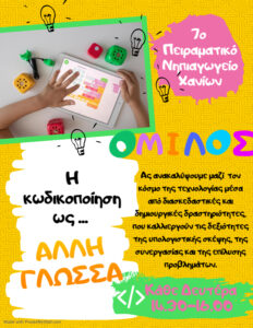 Coding For Kids Flyer Made with PosterMyWall 1