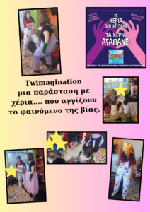 Twimagination στο 7ο Νηπ. Γιαννιτσών