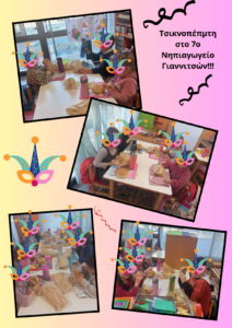 Τσικνοπέπμτη στο 7ο Νηπιαγωγείο Γιαννιτσών 1