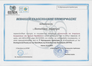 Ενδοσχολικη ΕΕΠΕΚ 2024 1